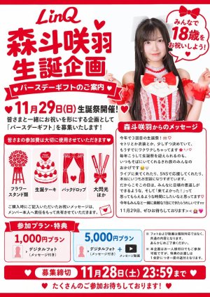 画像1: 【LinQ】森斗咲羽 生誕企画 バースデーギフト (1)