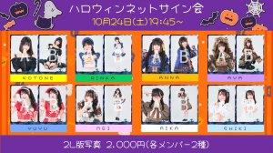 画像1: 【MAGICAL SPEC】10月24日(土)19:45〜「ハロウィンネットサイン会」 (1)