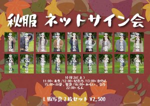 画像1: 【HelloYouth】2026年10月24日(土) SHOWROOM個人配信 秋服ネットサイン会 (1)