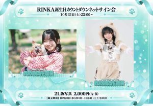 画像1: 【MAGICAL SPEC】10月31日(土) 23:00〜 RINKA誕生日カウントダウンネットサイン会 (1)