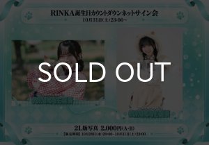 画像1: 【MAGICAL SPEC】10月31日(土) 23:00〜 RINKA誕生日カウントダウンネットサイン会 (1)