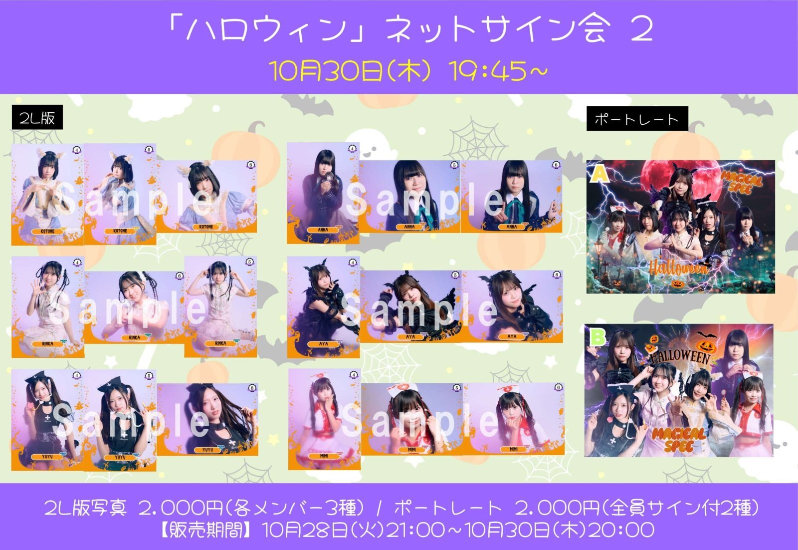 MAGICAL SPEC】「ハロウィン」ネットサイン会⑵ - IQ